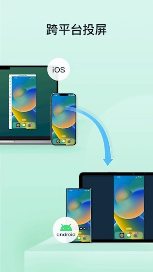 AirDroidCast安卓版图2