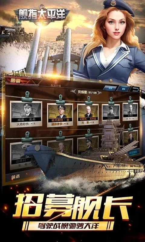 舰指太平洋应用宝版
