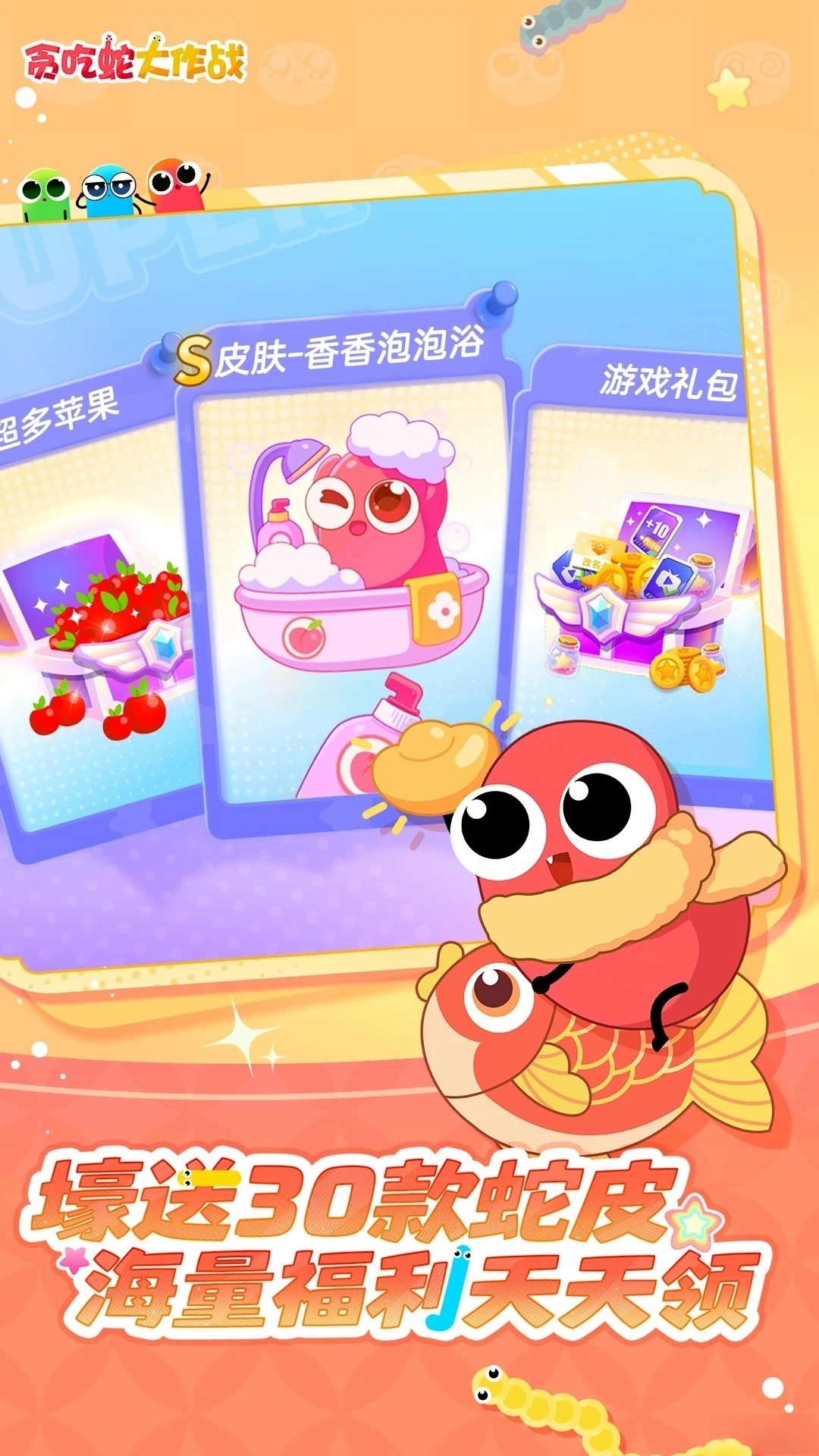 贪吃蛇大作战应用宝版图5