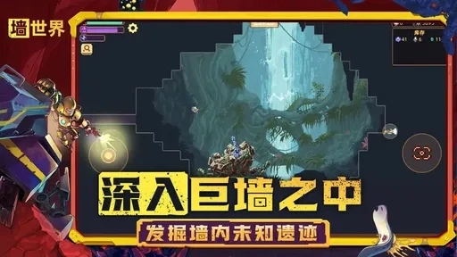 墙世界手机版