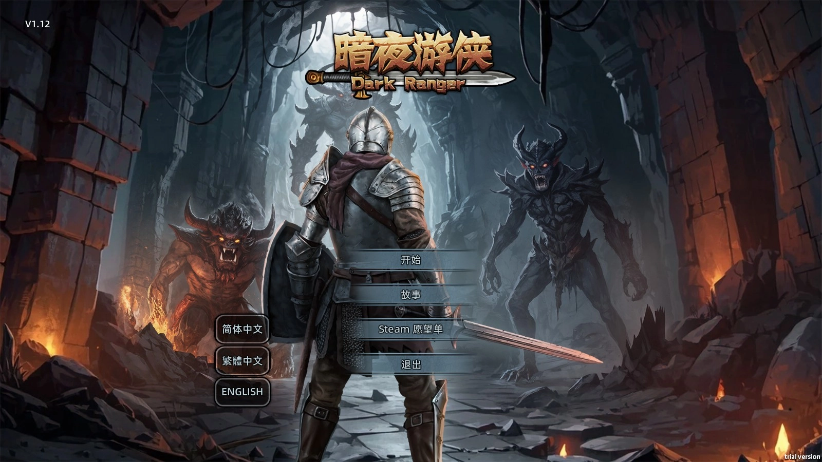 暗夜游侠正式版