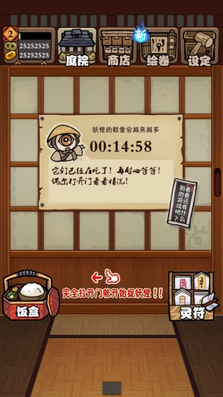 庭院里的妖怪们