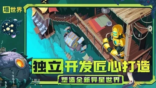 墙世界手机版