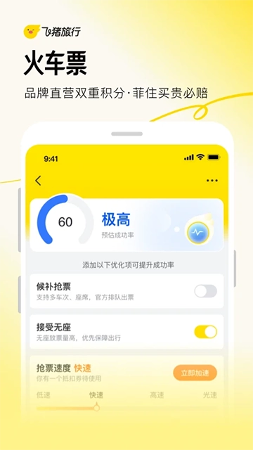 飞猪旅行App
