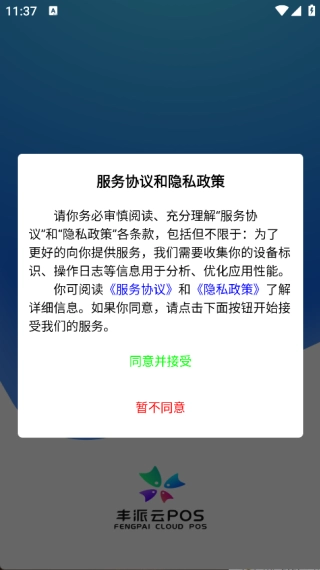 丰派收银管家