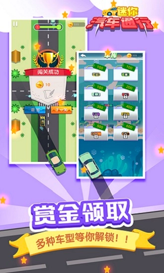 迷你汽车通行图3