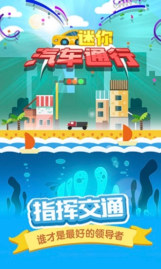 迷你汽车通行图2