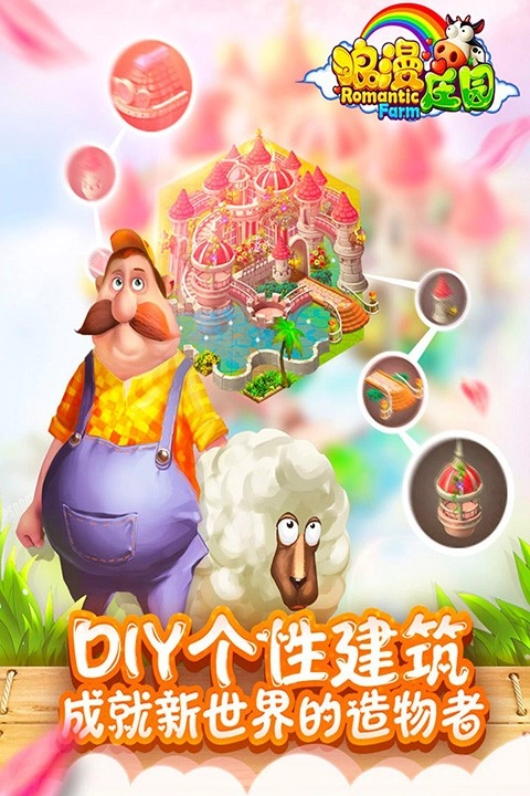 浪漫庄园安卓版(1)