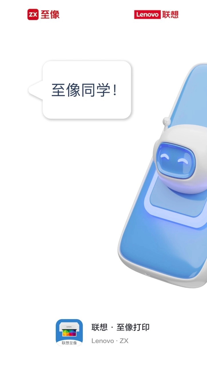 联想至像打印手机版
