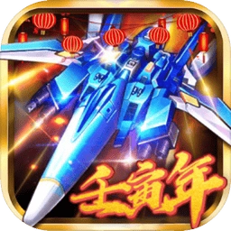 飞机大战之全民雷电