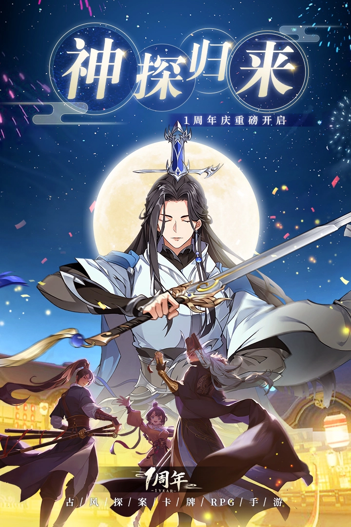 神都探奇游戏  安卓版