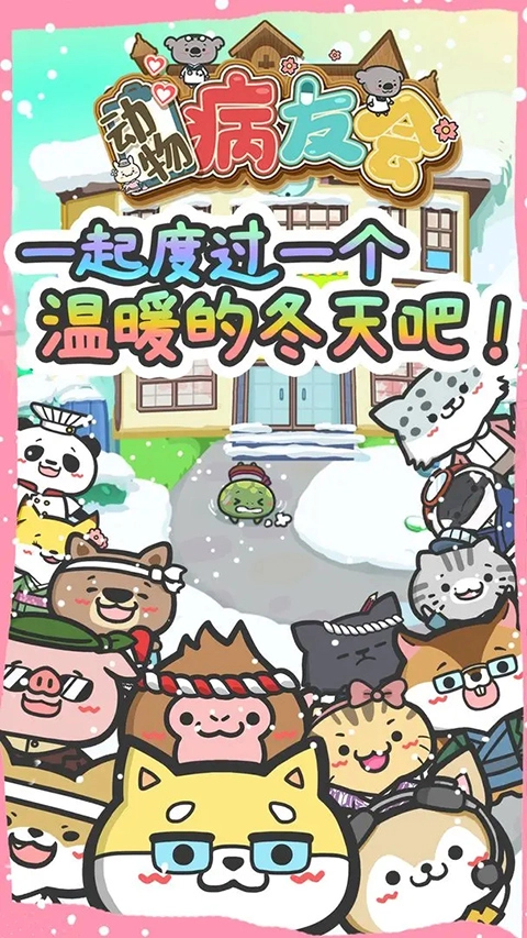 动物病友会最新版