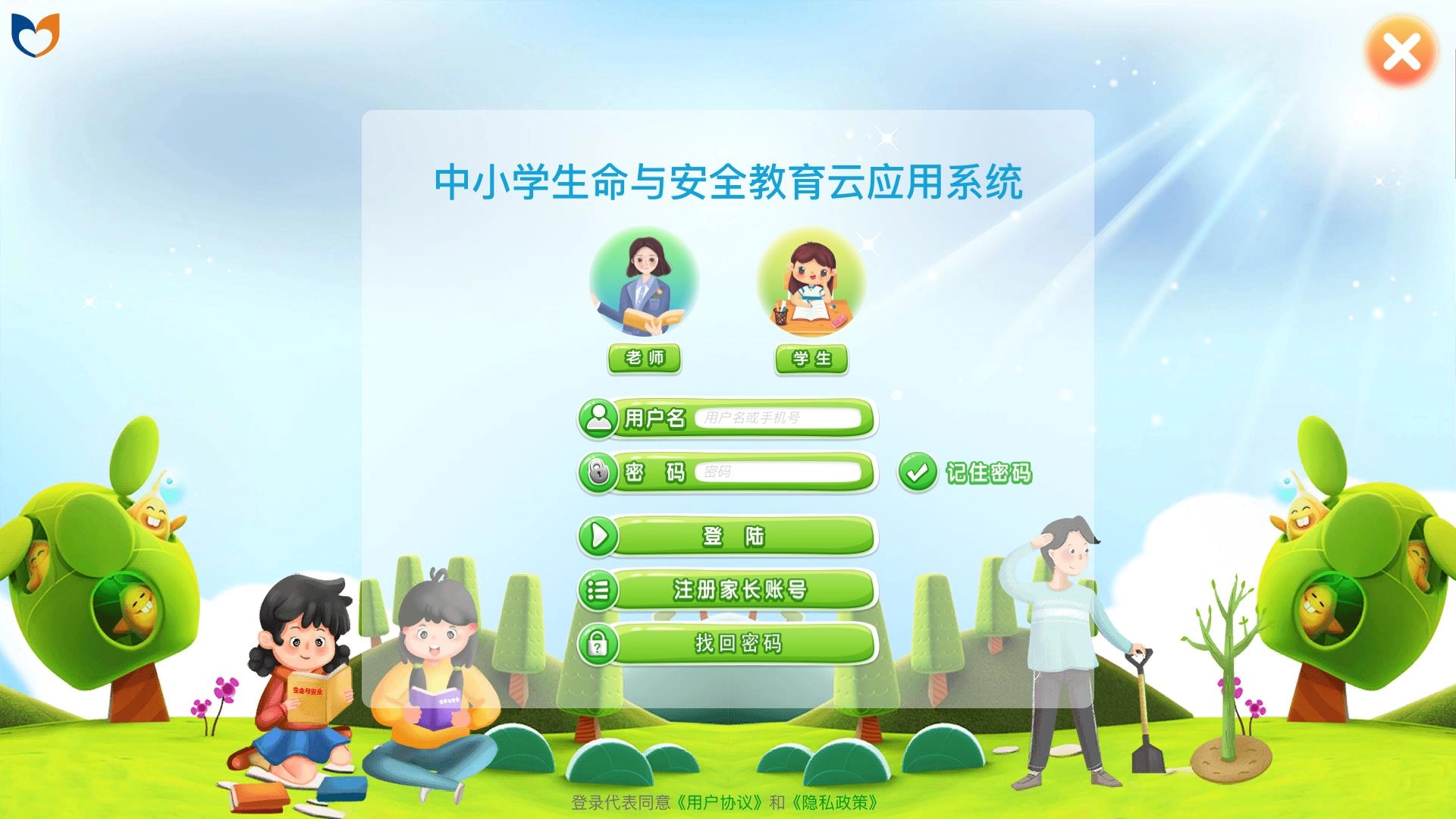 中小学生命与安全教育云应用系统-图4
