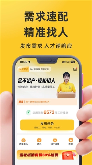 找零工