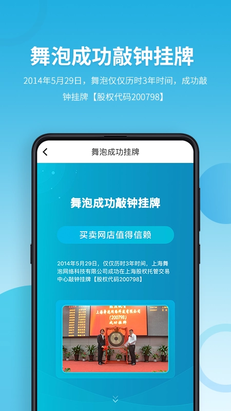舞泡最新版图4