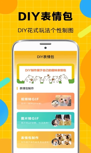斗图聊天表情包软件图1