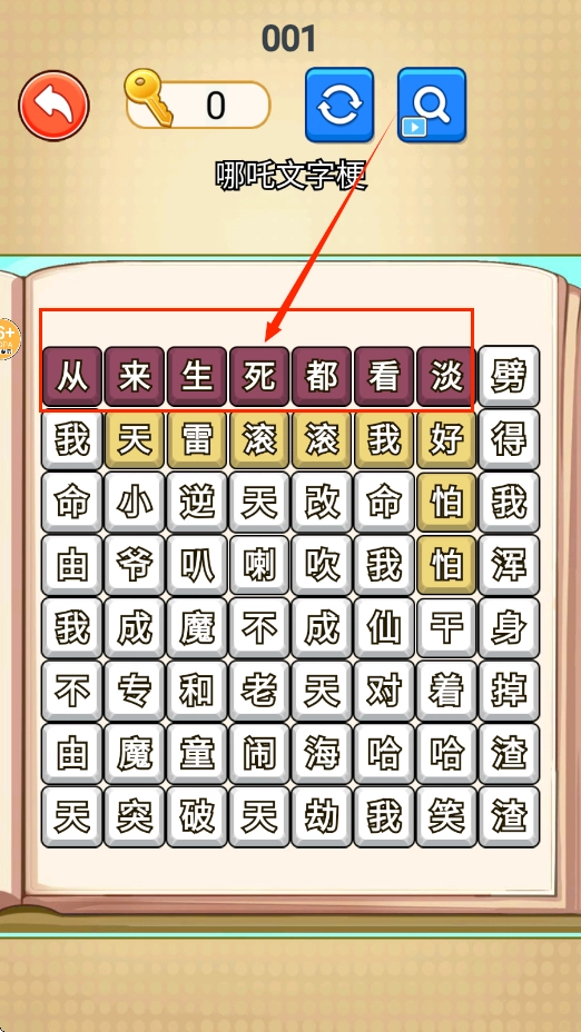 疯狂连歌词(3)