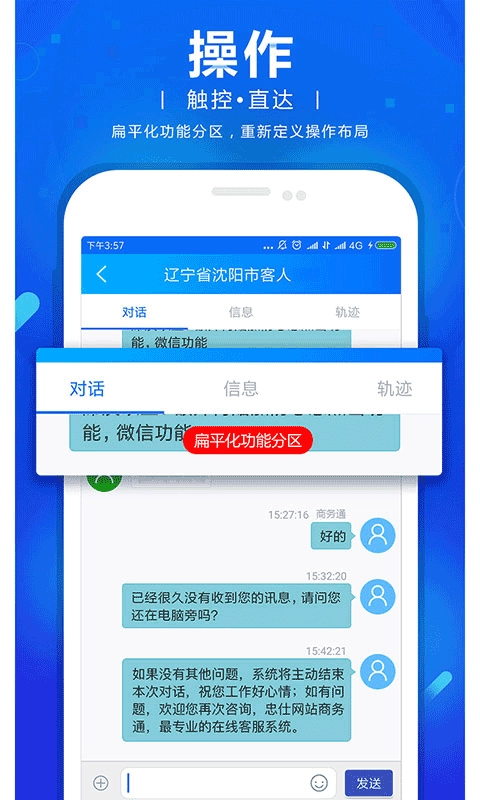 网站商务通手机版截图3