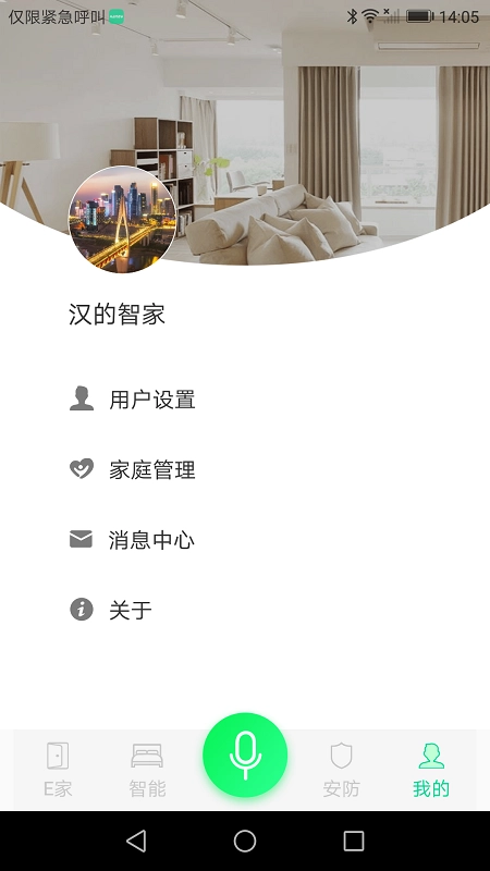 汉的智家中文版-图2