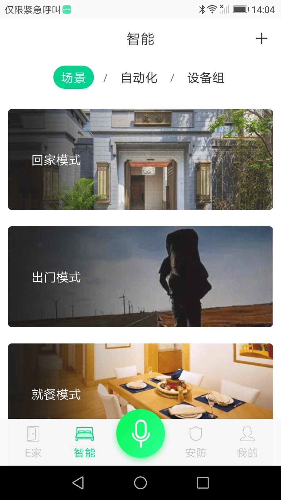 汉的智家中文版-图1