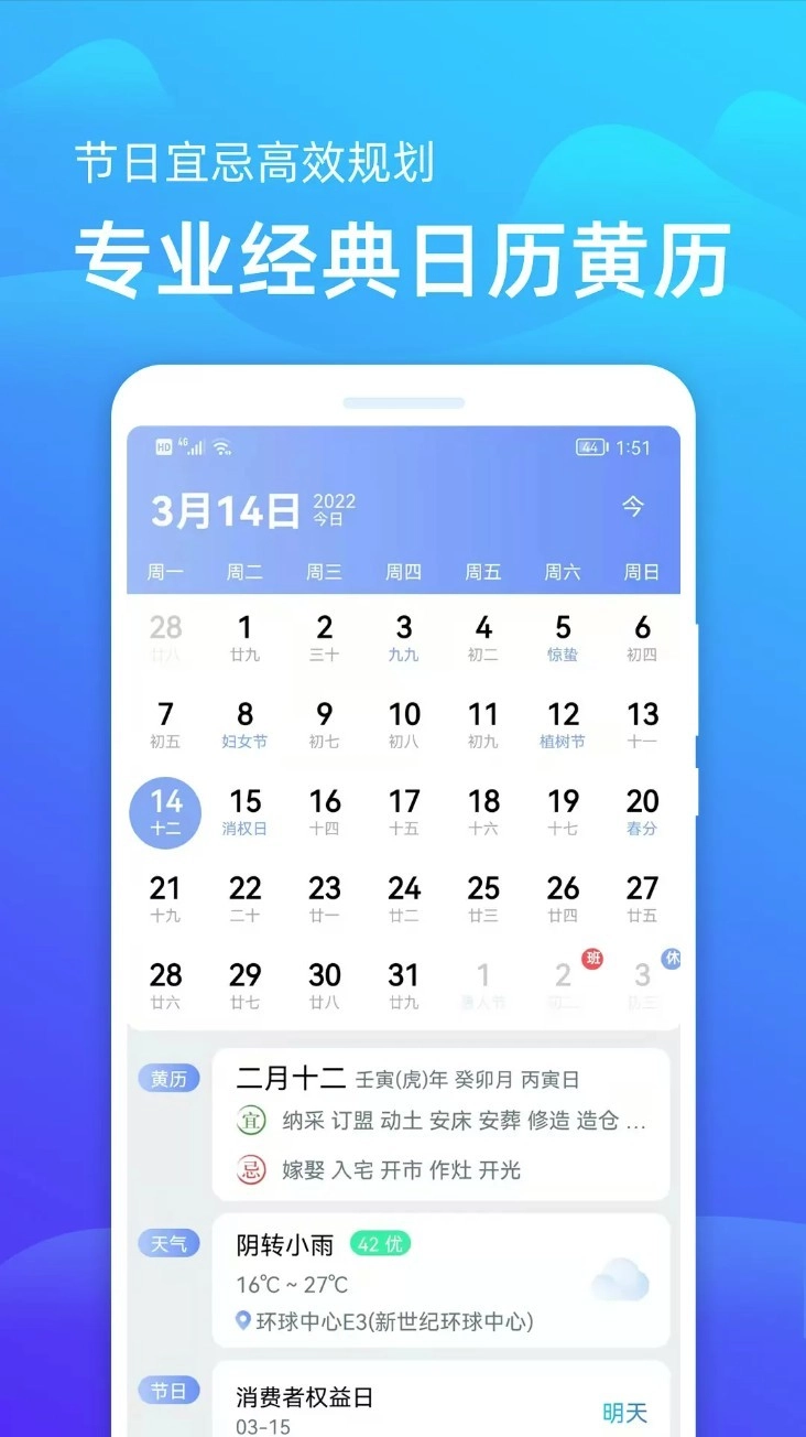 极速天气预报免费版