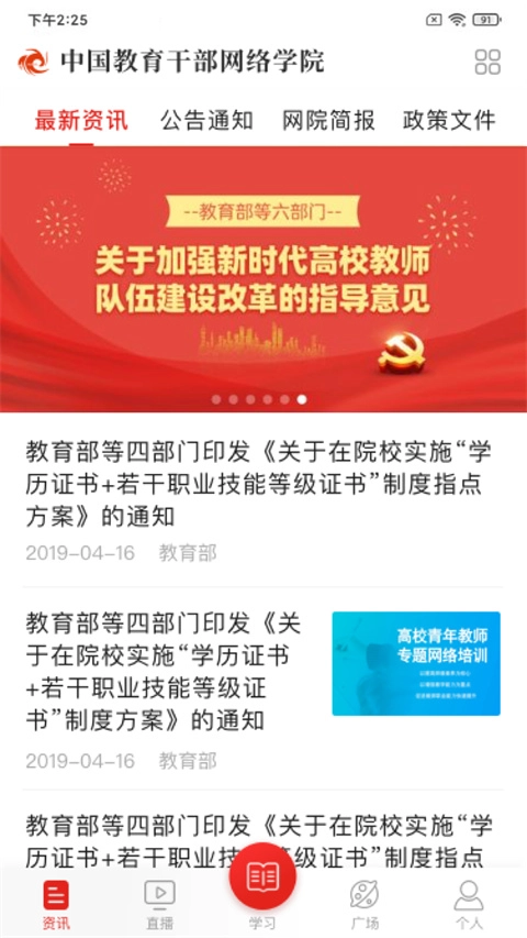 学习公社正版安装包下载