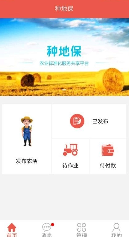 种地保中文版下载