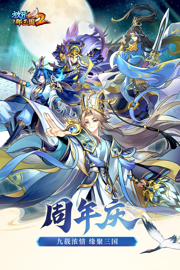 放开那三国2  安卓版图5