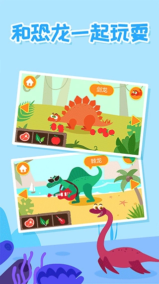 多多恐龙岛手机版(4)
