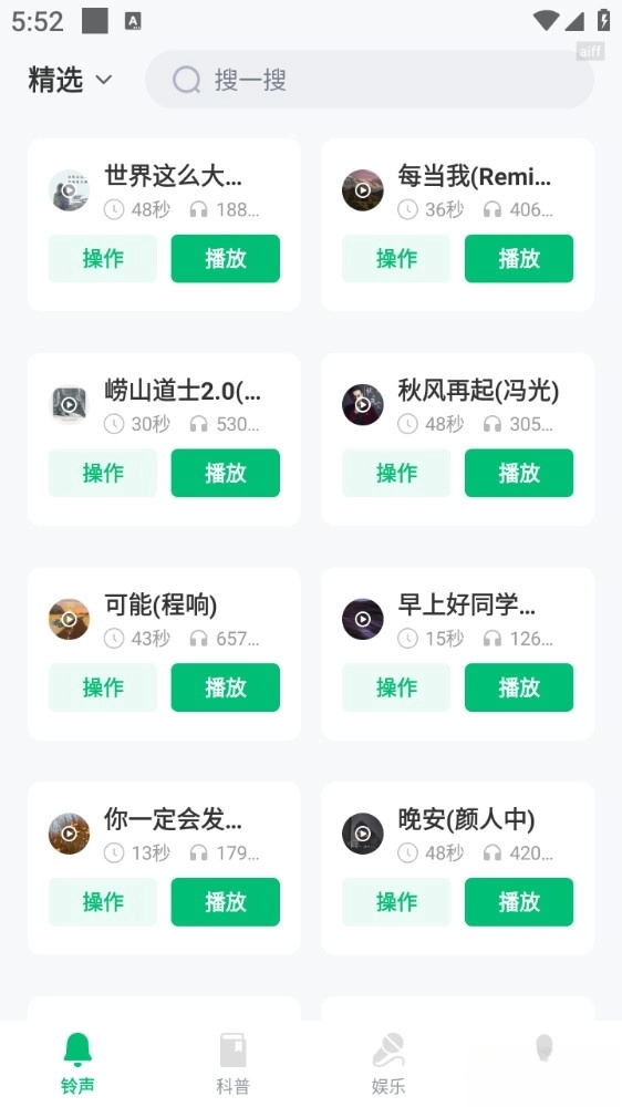 铃声大全免费版图1