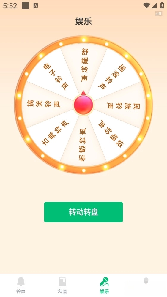 铃声大全免费版图3