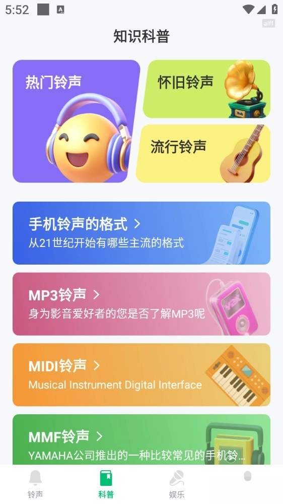 铃声大全免费版图2