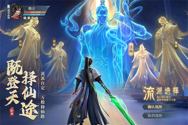 凡人修仙传人界篇安卓官方版(4)