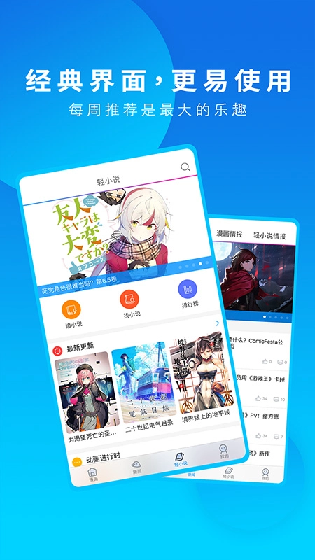 动漫之家手机最新版图3