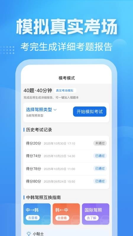 奋韩驾照考试-奋韩通