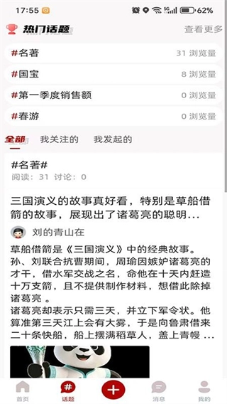 麻辣社区截图4