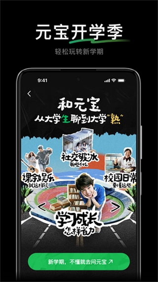 腾讯元宝(4)