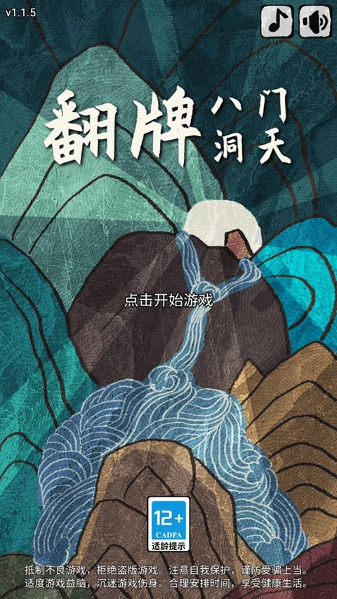 翻牌八门洞天图3