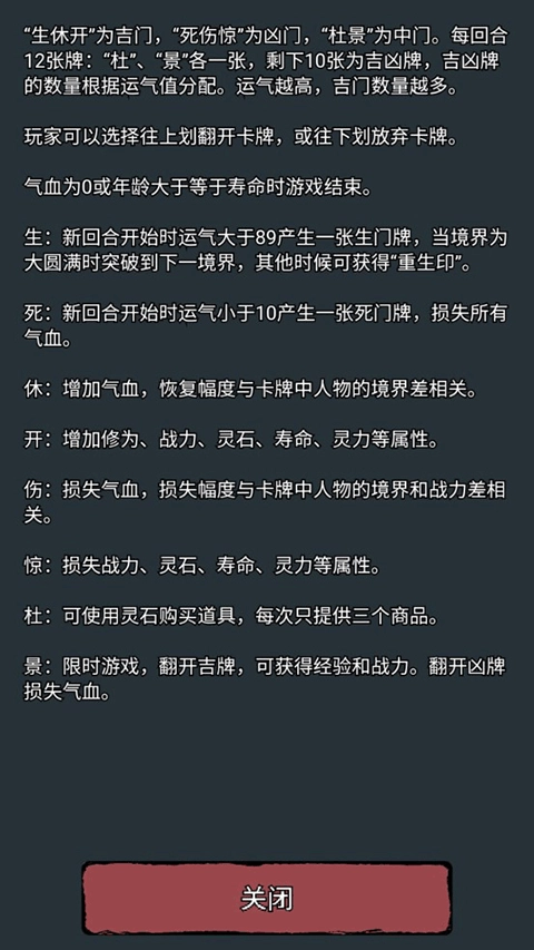 翻牌八门洞天图1