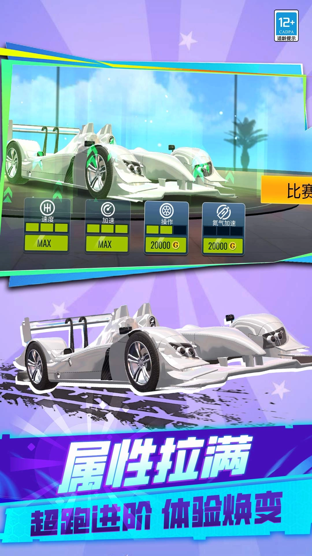 极速飞车漂移(4)