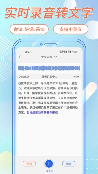 语音转文字助手app下载