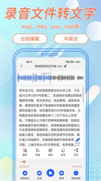 语音转文字助手app下载