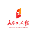 山西工人报中文版