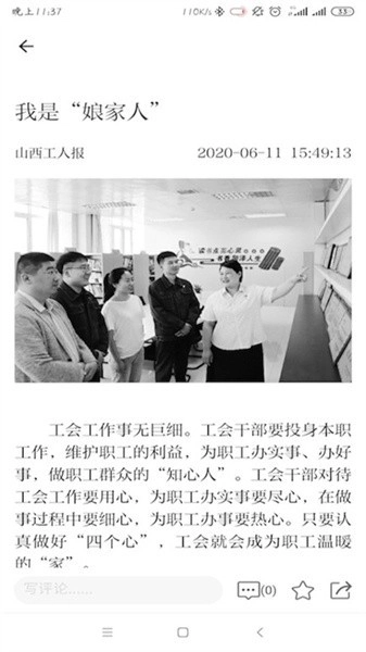 山西工人报中文版
