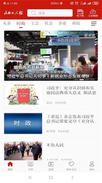 山西工人报中文版