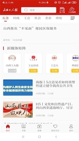 山西工人报中文版