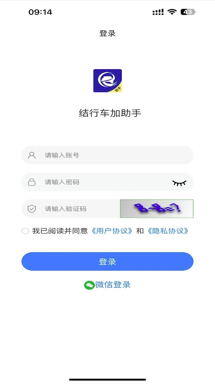 结行车加助手图3