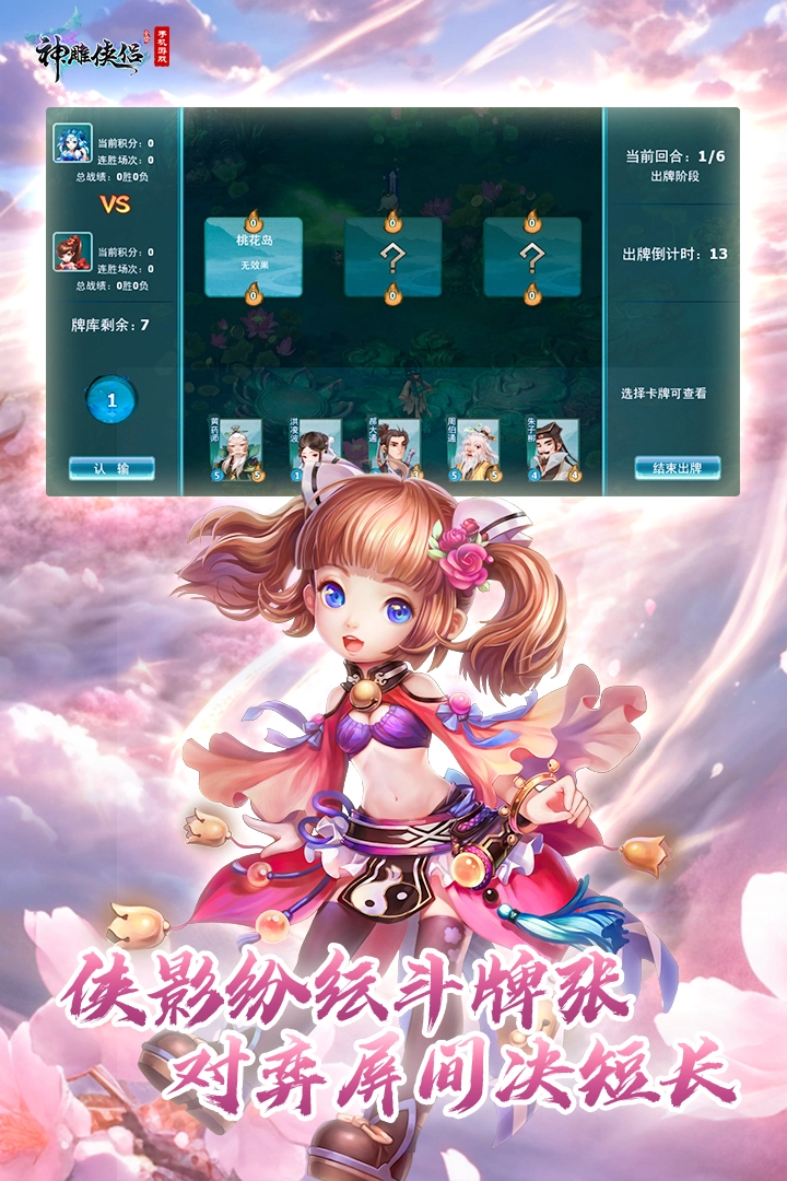 神雕侠侣手机版图2