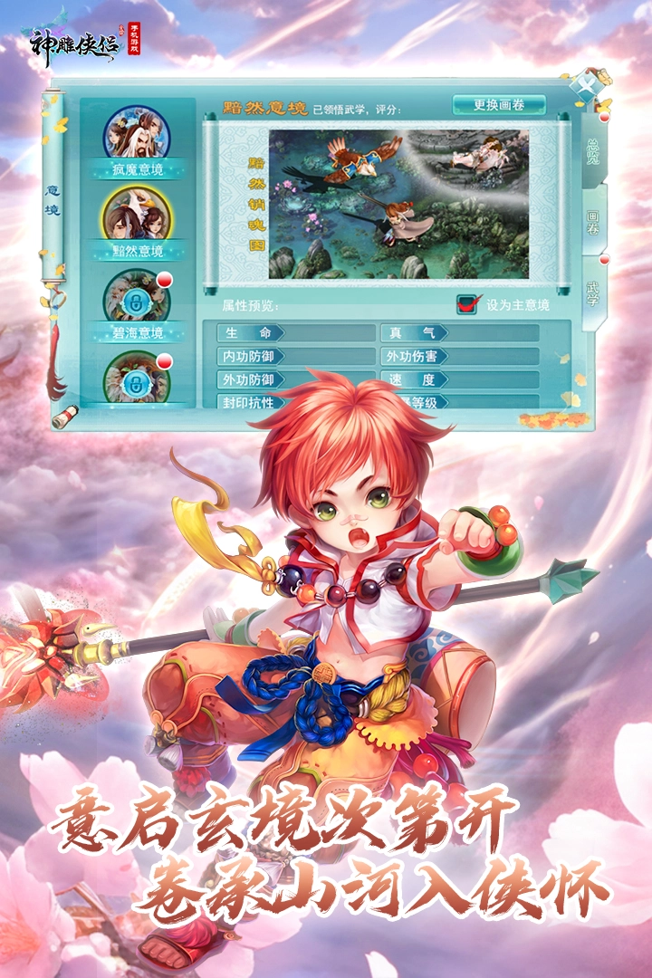 神雕侠侣手机版图5