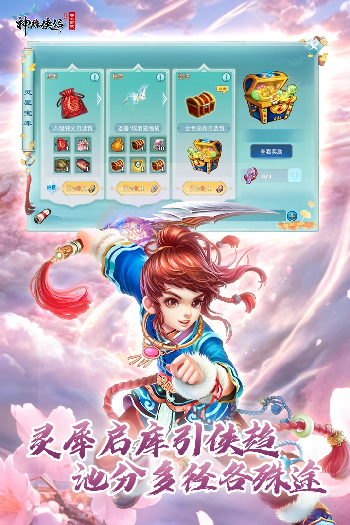神雕侠侣手机版图4
